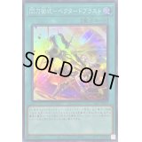 閃刀術式ベクタードブラスト【スーパー】{SLF1-JP053}《魔法》