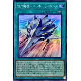 閃刀機構ハーキュリーベース【スーパー】{SLF1-JP050}《魔法》