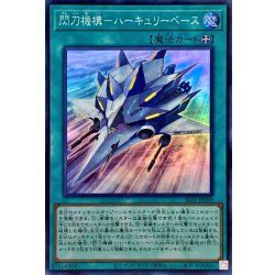 画像1: 閃刀機構ハーキュリーベース【スーパー】{SLF1-JP050}《魔法》