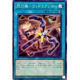 〔状態B〕閃刀機ウィドウアンカー【ノーマル】{SLF1-JP047}《魔法》