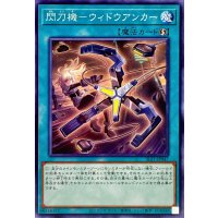 〔状態A-〕閃刀機ウィドウアンカー【ノーマル】{SLF1-JP047}《魔法》