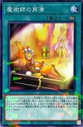 〔状態A-〕魔術師の再演【ノーマルパラレル】{SSB1-JP039}《魔法》