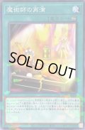 〔状態A-〕魔術師の再演【ノーマルパラレル】{SSB1-JP039}《魔法》