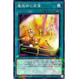 〔状態A-〕魔術師の再演【ノーマルパラレル】{SSB1-JP039}《魔法》