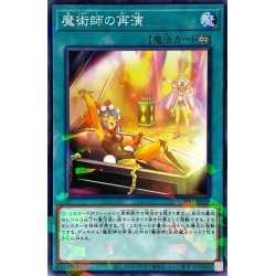 画像1: 〔状態A-〕魔術師の再演【ノーマルパラレル】{SSB1-JP039}《魔法》