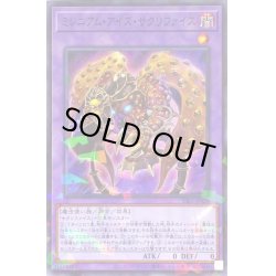画像1: ミレニアムアイズサクリファイス【ノーマルパラレル】{SSB1-JP028}《融合》