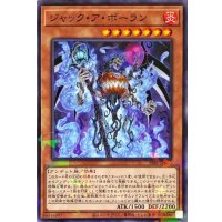 ジャックアボーラン【ノーマルパラレル】{SSB1-JP026}《モンスター》