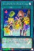 ウィッチクラフトクリエイション【ノーマルパラレル】{SSB1-JP020}《魔法》
