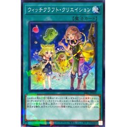 画像1: ウィッチクラフトクリエイション【ノーマルパラレル】{SSB1-JP020}《魔法》