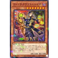 ウィッチクラフトハイネ【ノーマルパラレル】{SSB1-JP018}《モンスター》