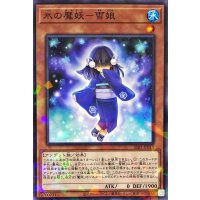 氷の魔妖雪娘【ノーマルパラレル】{SSB1-JP014}《モンスター》