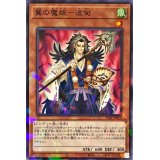 翼の魔妖波旬【ノーマルパラレル】{SSB1-JP013}《モンスター》