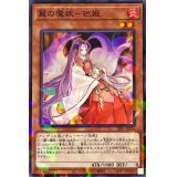 麗の魔妖妲姫【ノーマルパラレル】{SSB1-JP012}《モンスター》