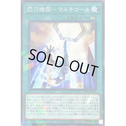 画像1: 閃刀機関マルチロール【ノーマルパラレル】{SSB1-JP011}《魔法》