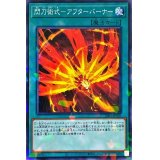 閃刀術式アフターバーナー【ノーマルパラレル】{SSB1-JP010}《魔法》