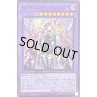 〔状態B〕ウィッチクラフトバイスマスター【スーパー】{SSB1-JP005}《融合》