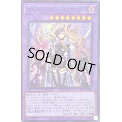 画像1: 〔状態B〕ウィッチクラフトバイスマスター【スーパー】{SSB1-JP005}《融合》