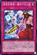 逢華妖麗譚魔妖不知火語【スーパー】{SSB1-JP004}《罠》