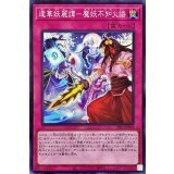 逢華妖麗譚魔妖不知火語【スーパー】{SSB1-JP004}《罠》