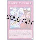 〔状態B〕逢華妖麗譚魔妖不知火語【スーパー】{SSB1-JP004}《罠》