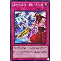 〔状態A-〕逢華妖麗譚魔妖不知火語【スーパー】{SSB1-JP004}《罠》