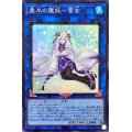 〔状態A-〕垂氷の魔妖雪女【スーパー】{SSB1-JP003}《リンク》