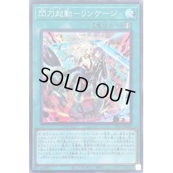 画像1: 閃刀起動リンケージ【スーパー】{SSB1-JP002}《魔法》
