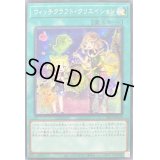 〔状態B〕ウィッチクラフトクリエイション【シークレット】{SSB1-JP020}《魔法》