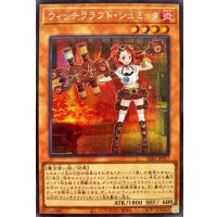 〔状態B〕ウィッチクラフトシュミッタ【シークレット】{SSB1-JP017}《モンスター》