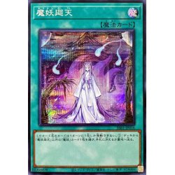 画像1: 〔状態A-〕魔妖廻天【シークレット】{SSB1-JP016}《魔法》