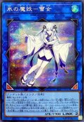 氷の魔妖雪女【シークレット】{SSB1-JP015}《リンク》