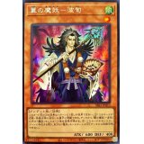 翼の魔妖波旬【シークレット】{SSB1-JP013}《モンスター》