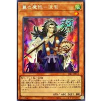 翼の魔妖波旬【シークレット】{SSB1-JP013}《モンスター》