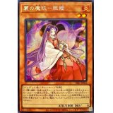 麗の魔妖妲姫【シークレット】{SSB1-JP012}《モンスター》