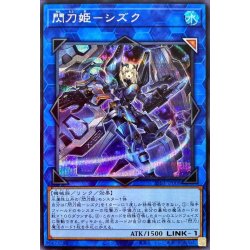 画像1: 閃刀姫シズク【シークレット】{SSB1-JP008}《リンク》