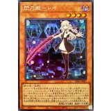 閃刀姫レイ【シークレット】{SSB1-JP007}《モンスター》