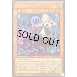 画像1: 〔状態B〕閃刀姫レイ【シークレット】{SSB1-JP007}《モンスター》