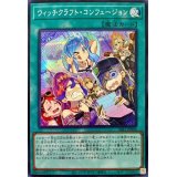 〔状態A-〕ウィッチクラフトコンフュージョン【シークレット】{SSB1-JPS06}《魔法》