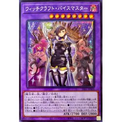 画像1: 〔状態A-〕ウィッチクラフトバイスマスター【シークレット】{SSB1-JPS05}《融合》