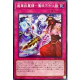 〔状態A-〕逢華妖麗譚魔妖不知火語【シークレット】{SSB1-JPS04}《罠》