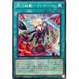 閃刀起動リンケージ【シークレット】{SSB1-JPS02}《魔法》