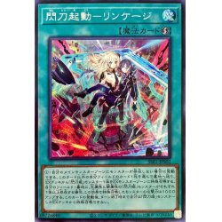 画像1: 〔状態A-〕閃刀起動リンケージ【シークレット】{SSB1-JPS02}《魔法》
