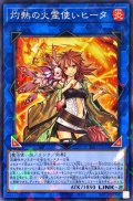 灼熱の火霊使いヒータ【ノーマルパラレル】{SSB1-JP033}《リンク》