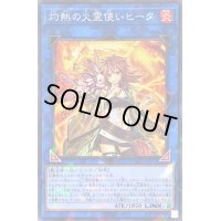 灼熱の火霊使いヒータ【ノーマルパラレル】{SSB1-JP033}《リンク》