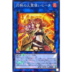 画像1: 〔状態A-〕灼熱の火霊使いヒータ【ノーマルパラレル】{SSB1-JP033}《リンク》