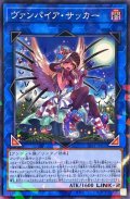 ヴァンパイアサッカー【ノーマルパラレル】{SSB1-JP032}《リンク》