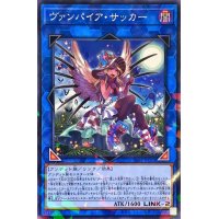 ヴァンパイアサッカー【ノーマルパラレル】{SSB1-JP032}《リンク》