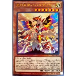 画像1: 光の天穿バハルティヤ【レリーフ】{LIOV-JP023}《モンスター》