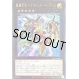 〔状態B〕竜装合体ドラゴニックホープレイ【レリーフ】{LIOV-JP039}《エクシーズ》