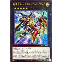 画像1: 〔状態B〕竜装合体ドラゴニックホープレイ【レリーフ】{LIOV-JP039}《エクシーズ》